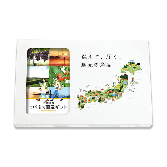 地元のギフトの日本全国つくりて直送カタログギフトを贈る