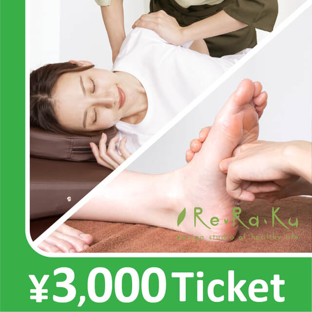 Re.Ra.Kuの【共通券】リラクゼーションチケットを贈る | カジュアル