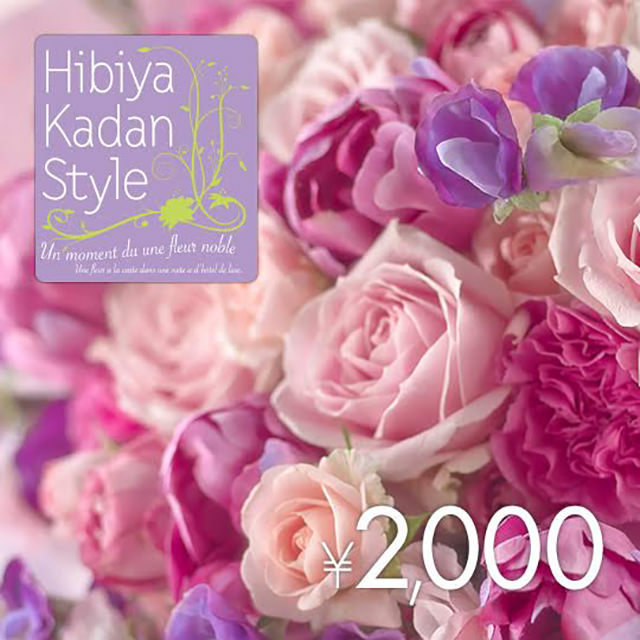 フラワーギフトチケット 日比谷花壇を贈る カジュアルギフトのgiftee ギフティ