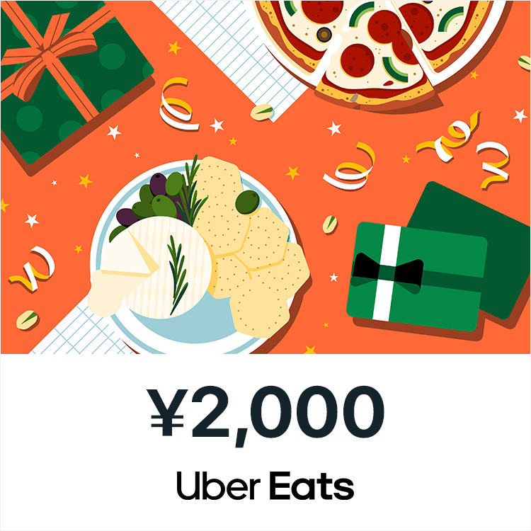 Uber Eats（ウーバーイーツ）のUber Eats ギフトカードを贈る | カジュアルギフトのgiftee(ギフティ)