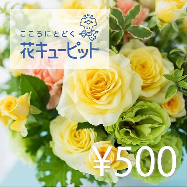 全国共通 花とみどりのeチケット Jftd 花キューピットを贈る カジュアルギフトのgiftee ギフティ