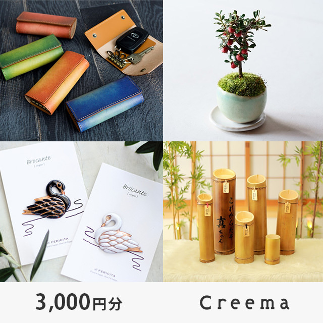 Creemaお買い物券 Creema クリーマ を贈る カジュアルギフトのgiftee ギフティ